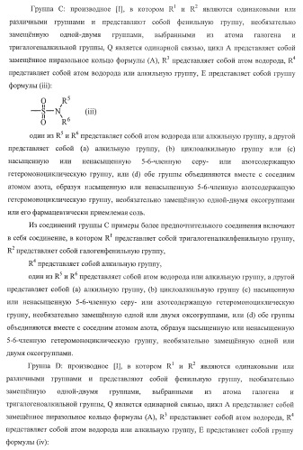 Производное пиразол[1,5-a]пиримидина (патент 2390523)
