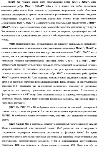 Уплотненное в продольном направлении устройство из скользящих и запирающихся элементов, способное расширяться (патент 2433805)