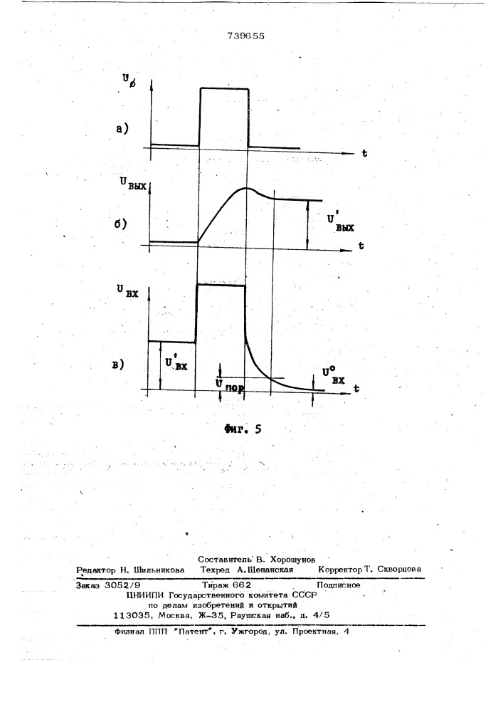 Динамический регистр сдвига (патент 739655)