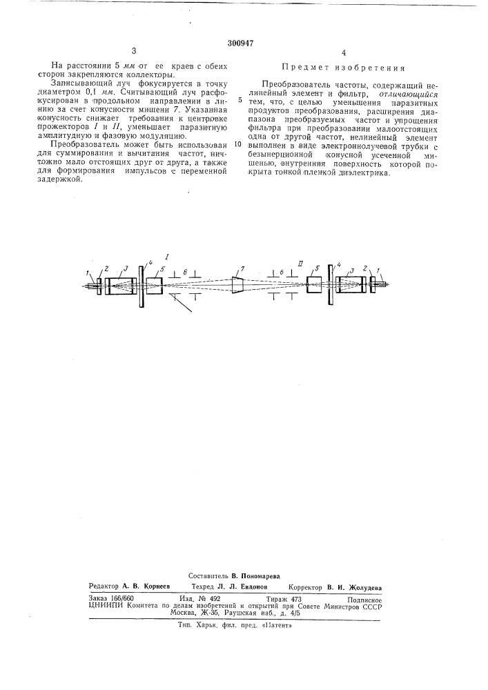Преобразователь частоты (патент 300947)
