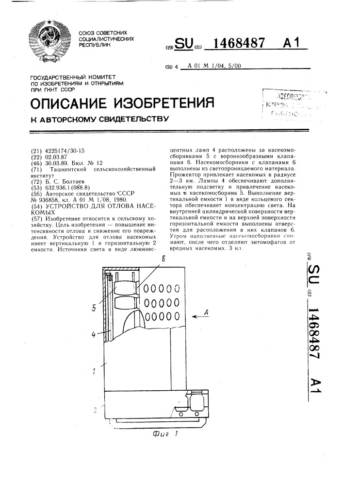 Устройство для отлова насекомых (патент 1468487)