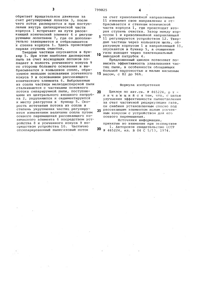 Циклон (патент 799825)