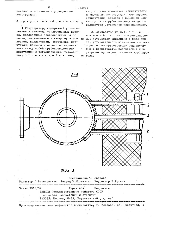 Рекуператор (патент 1333971)