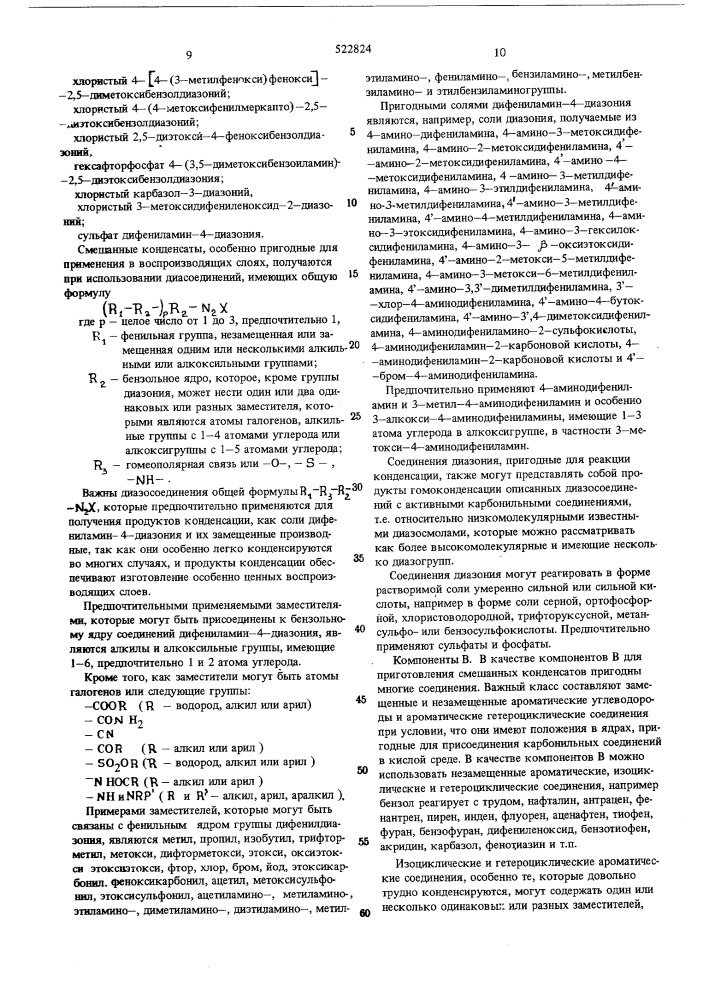 Способ получения продукта конденсации соли диазония (патент 522824)