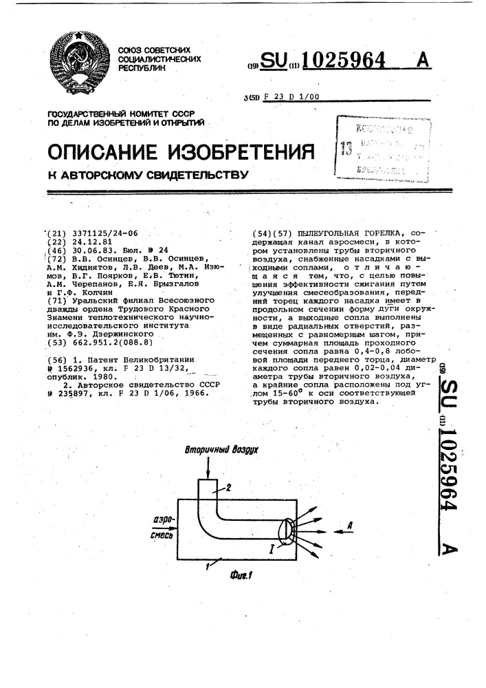 Пылеугольная горелка (патент 1025964)