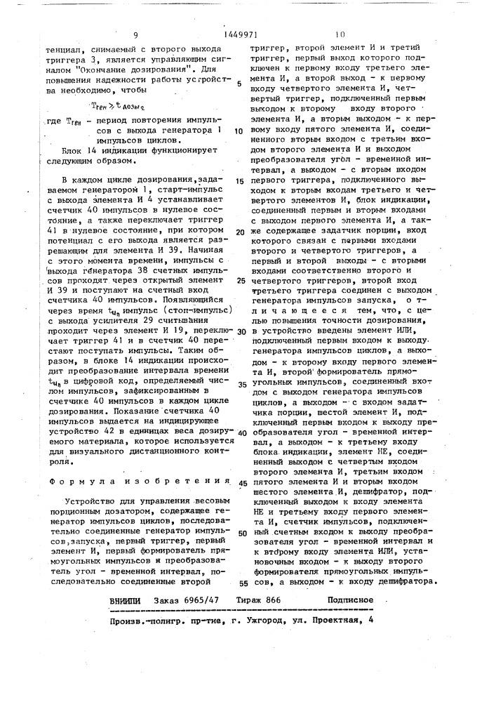 Устройство для управления весовым порционным дозатором (патент 1449971)