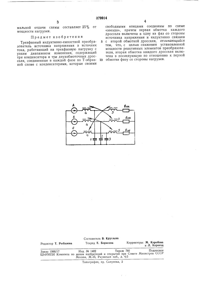 Трехфазный индуктивно-емкостной преобразователь источника напряжения в источник тока (патент 379914)