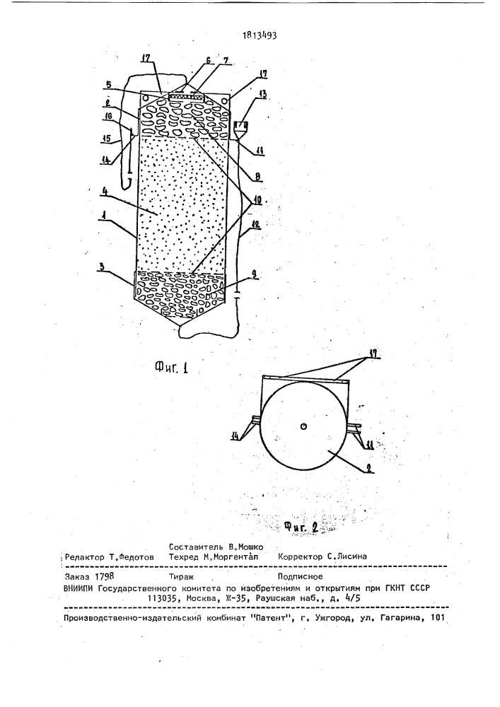Фильтр-патрон (патент 1813493)