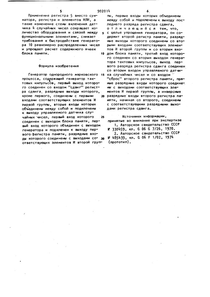 Генератор однородного марковского процесса (патент 902014)