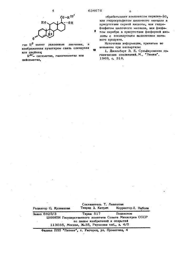 Способ получения -гомостероидов (патент 634676)
