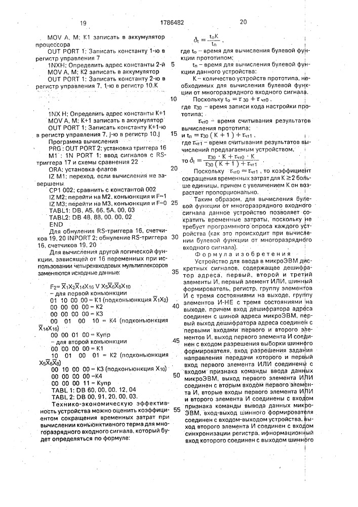 Устройство для ввода в микроэвм дискретных сигналов (патент 1786482)