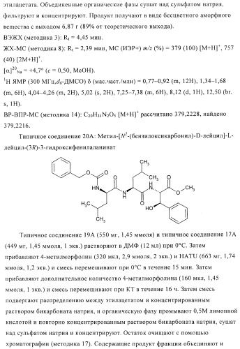 Способ получения производных лизобактина (патент 2434878)