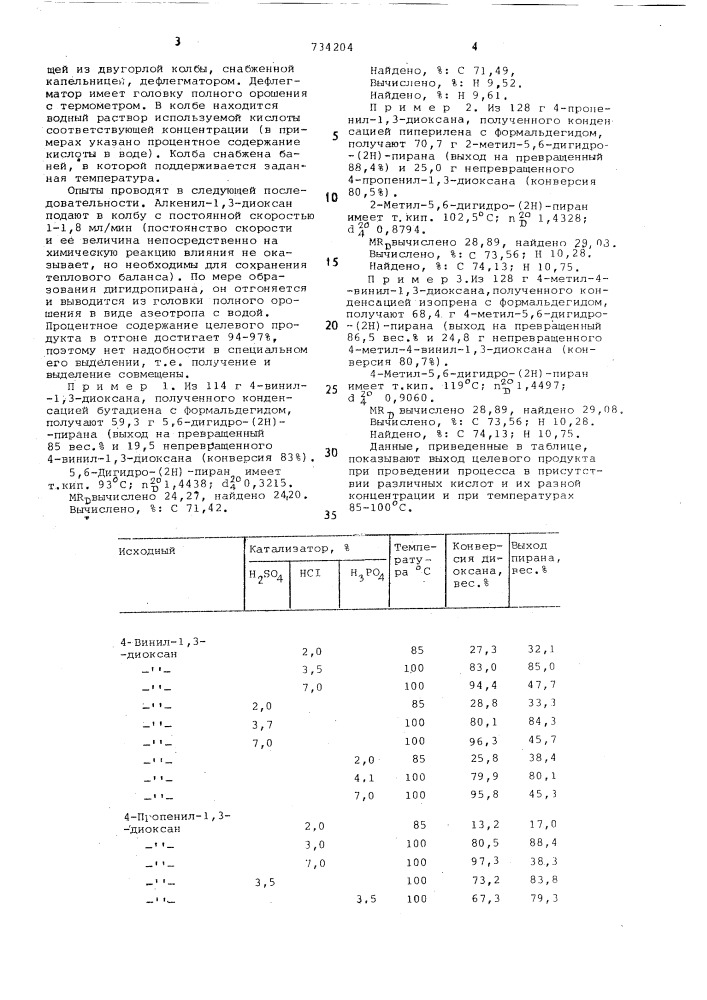 Способ получения 5,6-дигидро/2н/-пиранов (патент 734204)