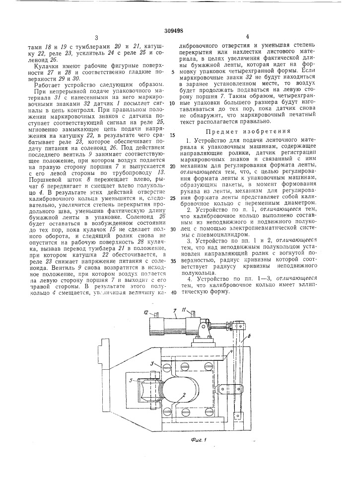 Патент ссср  309498 (патент 309498)