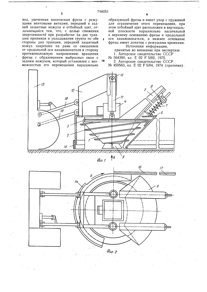 Рабочий орган канавокопателя (патент 746051)