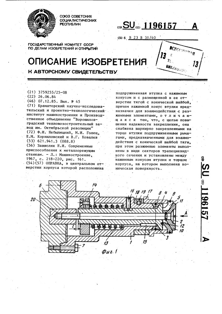 Оправка (патент 1196157)