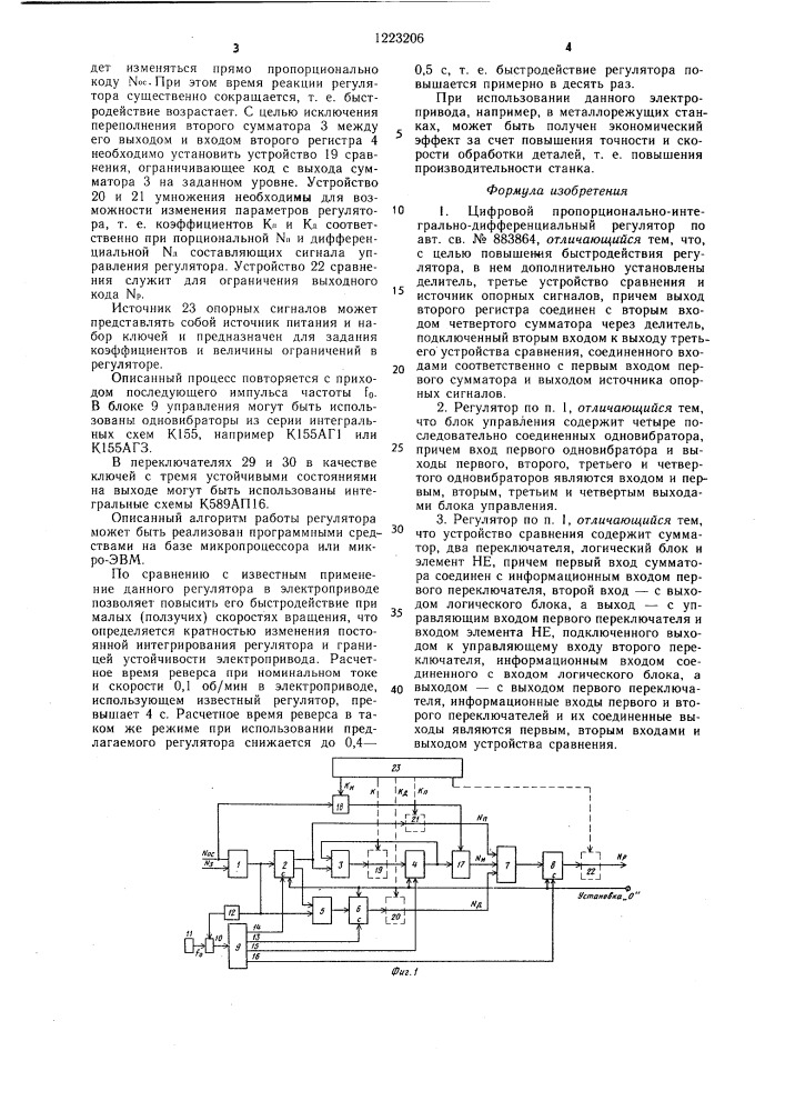 Цифровой пропорционально-интегрально-дифференциальный регулятор (патент 1223206)