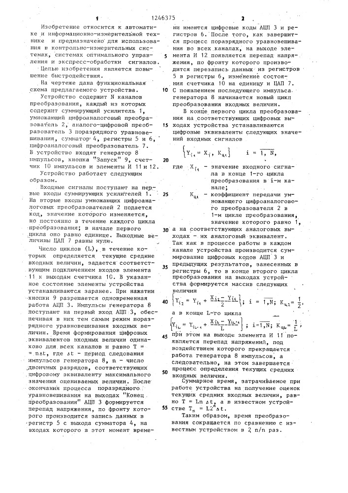 Многоканальное измерительное устройство (патент 1246375)