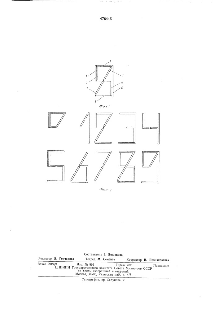 Знаковый индикатор арабских цифр (патент 476445)