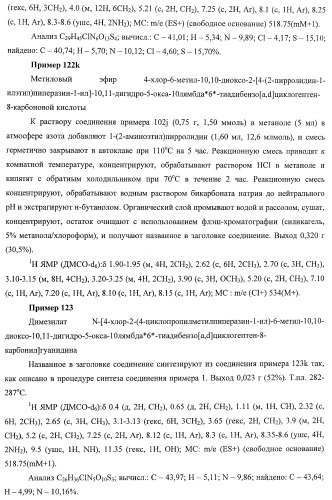 Трициклические гуанидиновые производные как ингибиторы натрий-протонного обмена (патент 2390521)