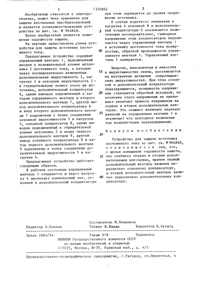 Устройство для защиты источника постоянного тока (патент 1320862)