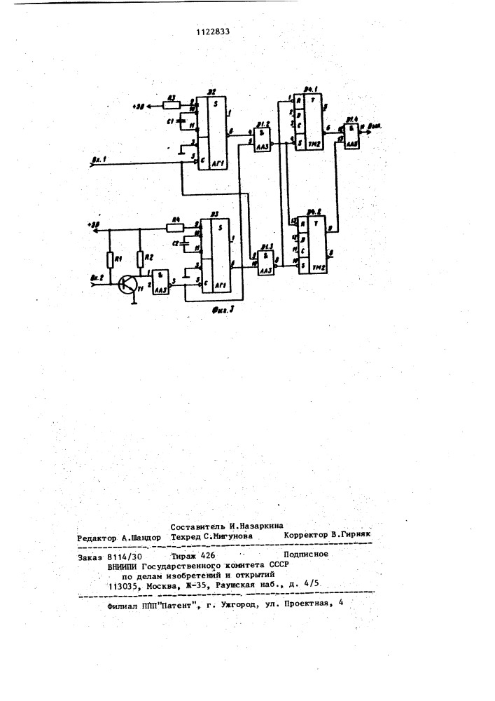 Устройство управления режимом работы вентилятора с поворотными на ходу лопатками (патент 1122833)