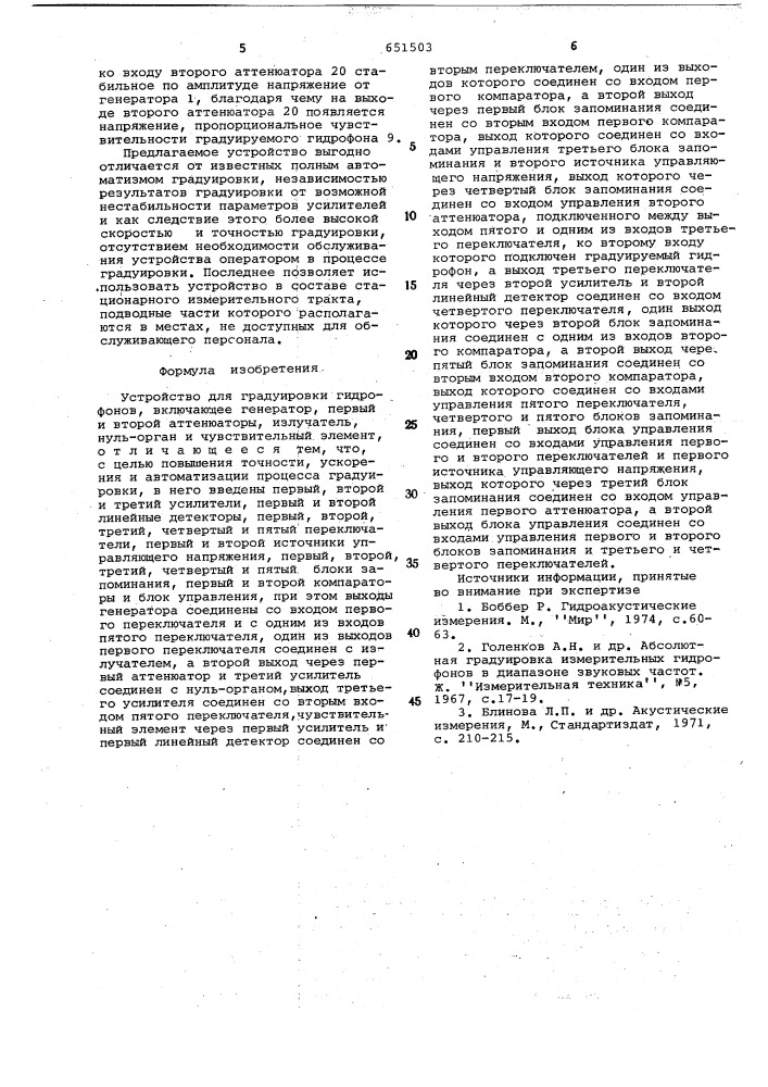 Устройство для градуировки гидрофонов (патент 651503)