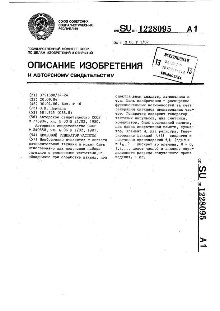 Цифровой генератор частоты (патент 1228095)