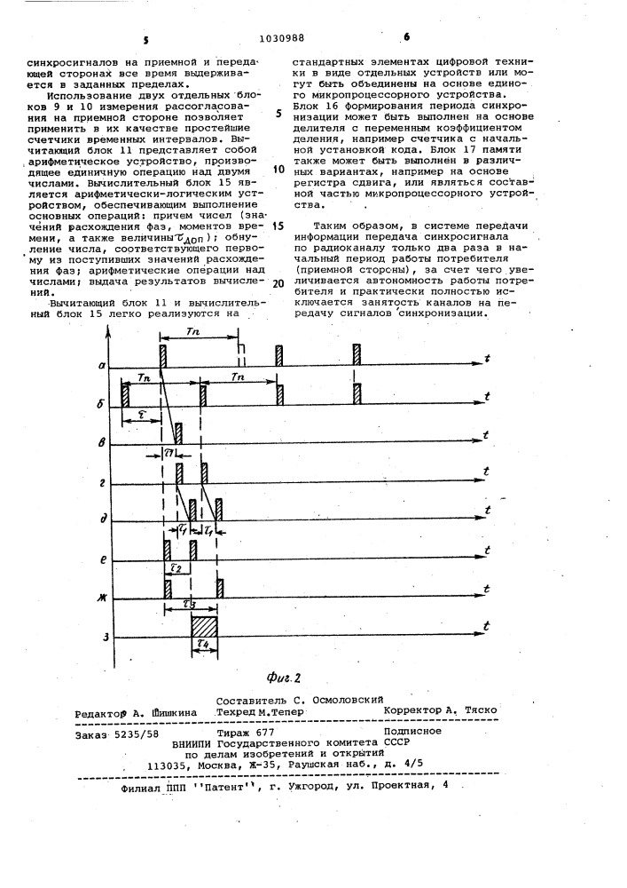 Система передачи информации (патент 1030988)