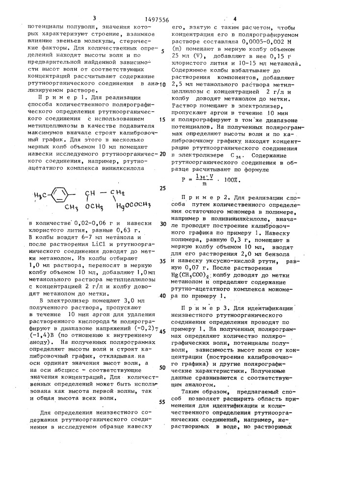 Способ полярографического определения ртутноорганических соединений (патент 1497556)