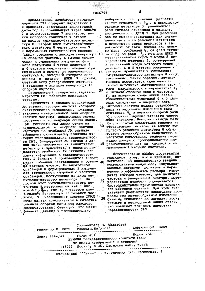 Измеритель неравномерности группового времени запаздывания (патент 1016768)