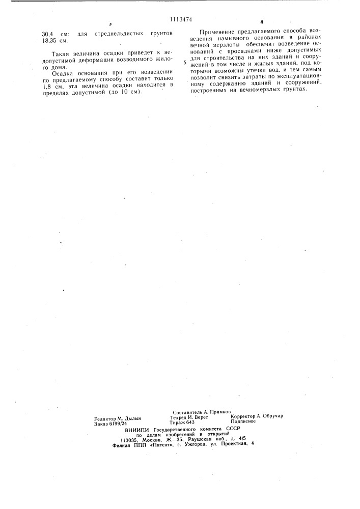 Способ возведения намывного основания в районах вечной мерзлоты (патент 1113474)