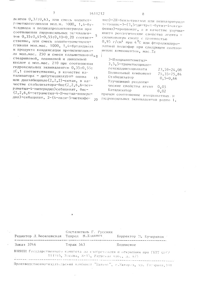 Состав для получения полиуретанового листа, используемого для изготовления многослойных стекол (патент 1611212)