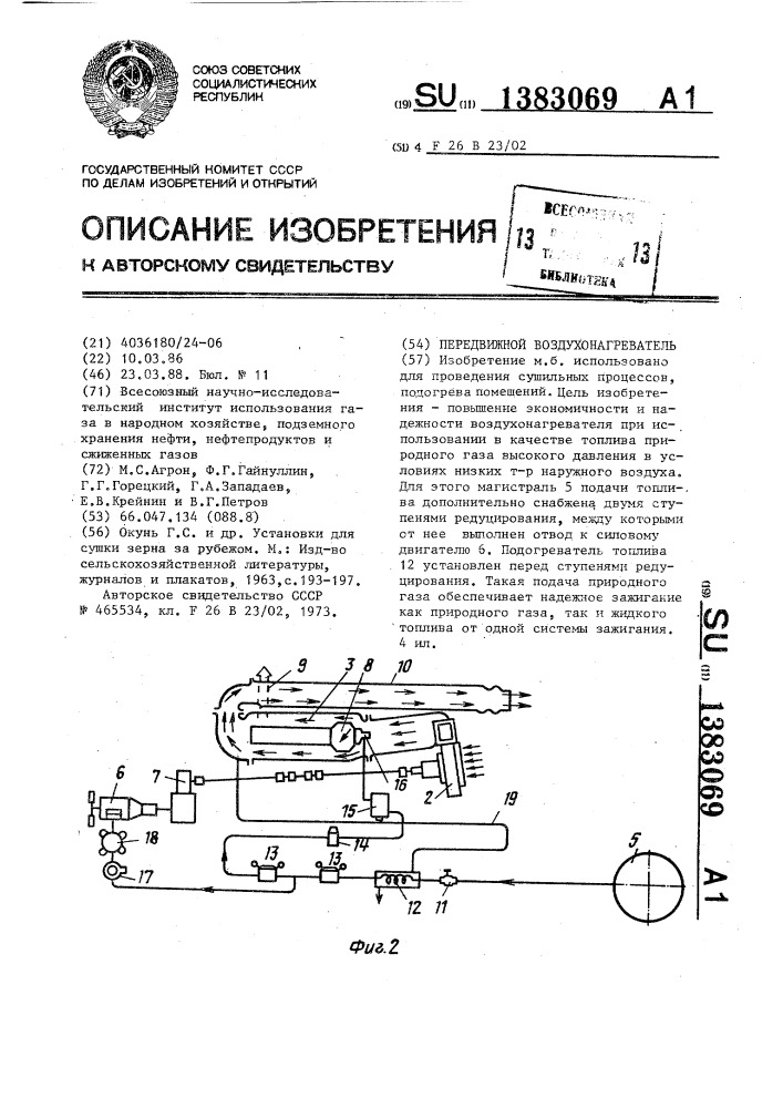 Передвижной воздухонагреватель (патент 1383069)