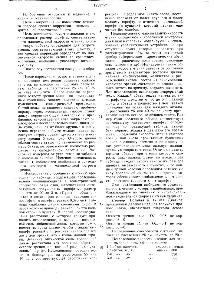 Способ подбора средств коррекции зрения для чтения слабовидящим (патент 1238757)