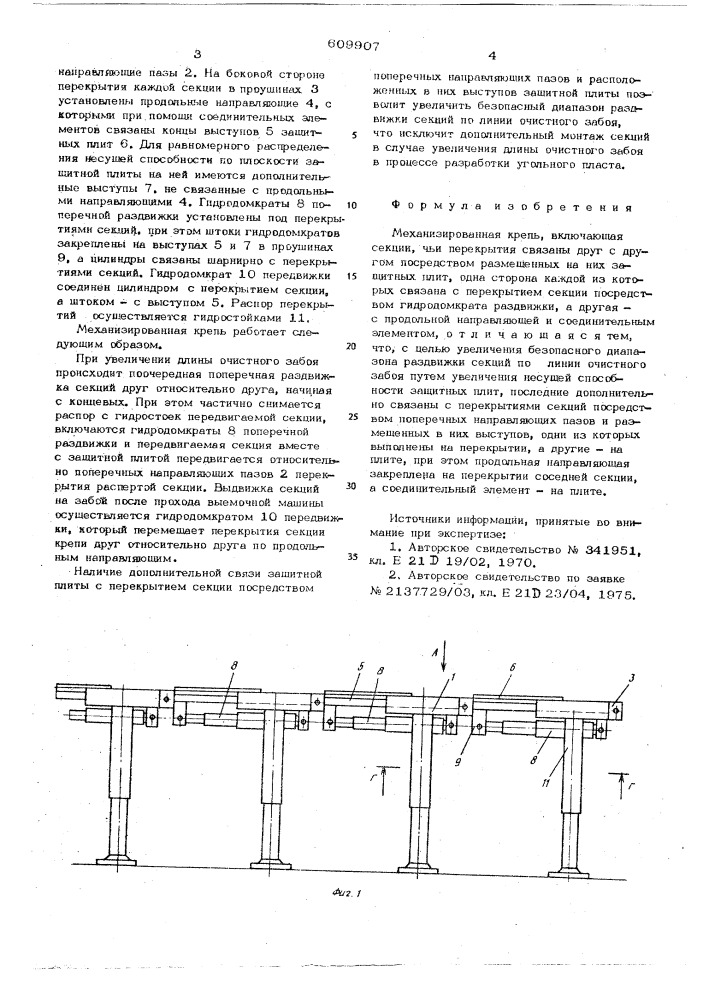 Механизированная крепь (патент 609907)