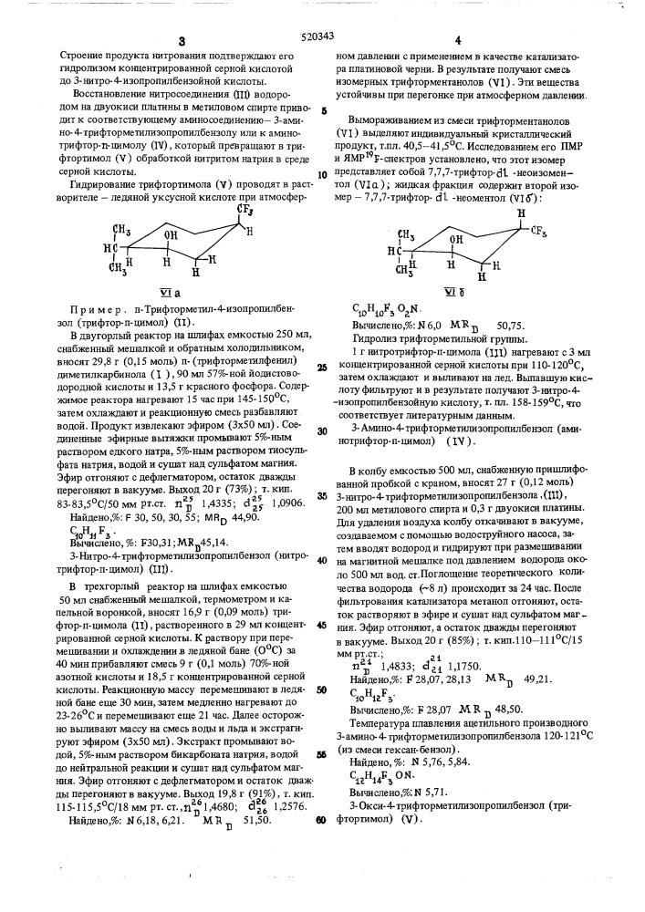 Способ получения стереоизомеров трифтор-п-ментанола-3-7,7,7- трифтор -неоментола и 7,7,7-трифтор- -неозометола (патент 520343)