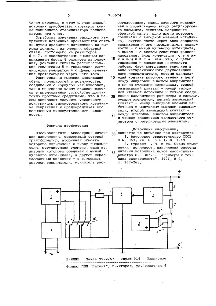 Высоковольтный биполярный источник напряжения (патент 983674)