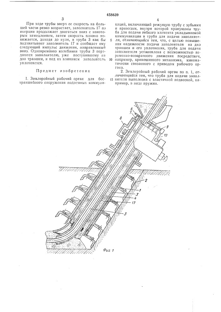 Землеройный рабочий орган (патент 458639)