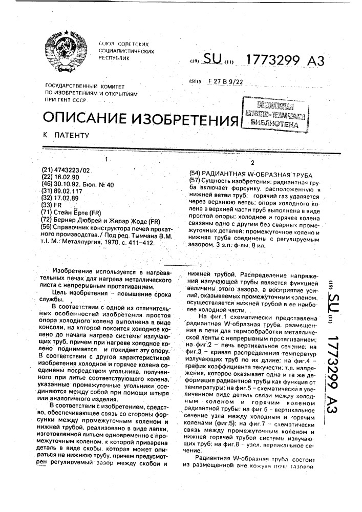 Радиантная w-образная труба (патент 1773299)