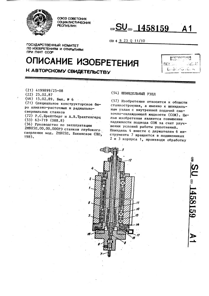 Шпиндельный узел (патент 1458159)