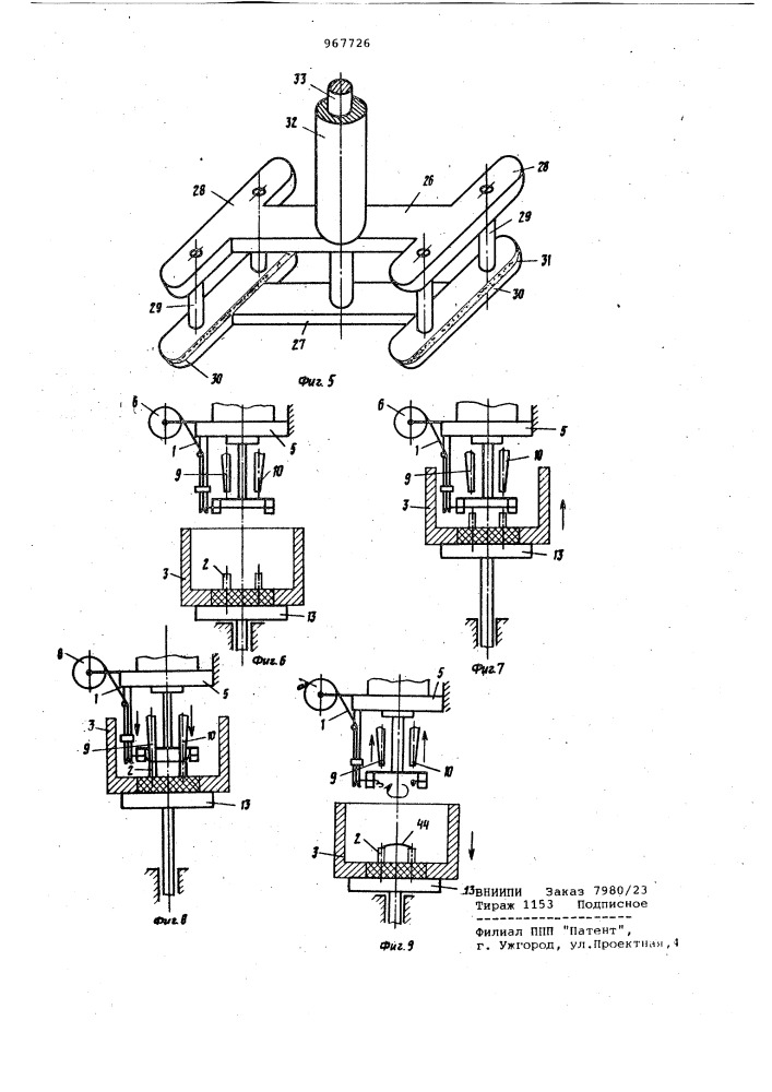 Устройство для приварки мостиков из микропроволоки к контактным площадкам (патент 967726)