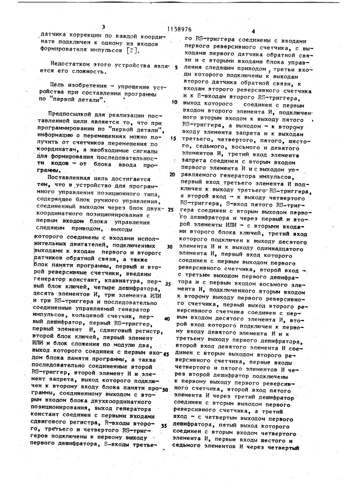 Устройство для программного управления позиционного типа (патент 1158976)