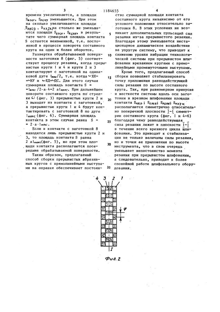 Способ сборки прерывистого абразивного круга (патент 1184655)