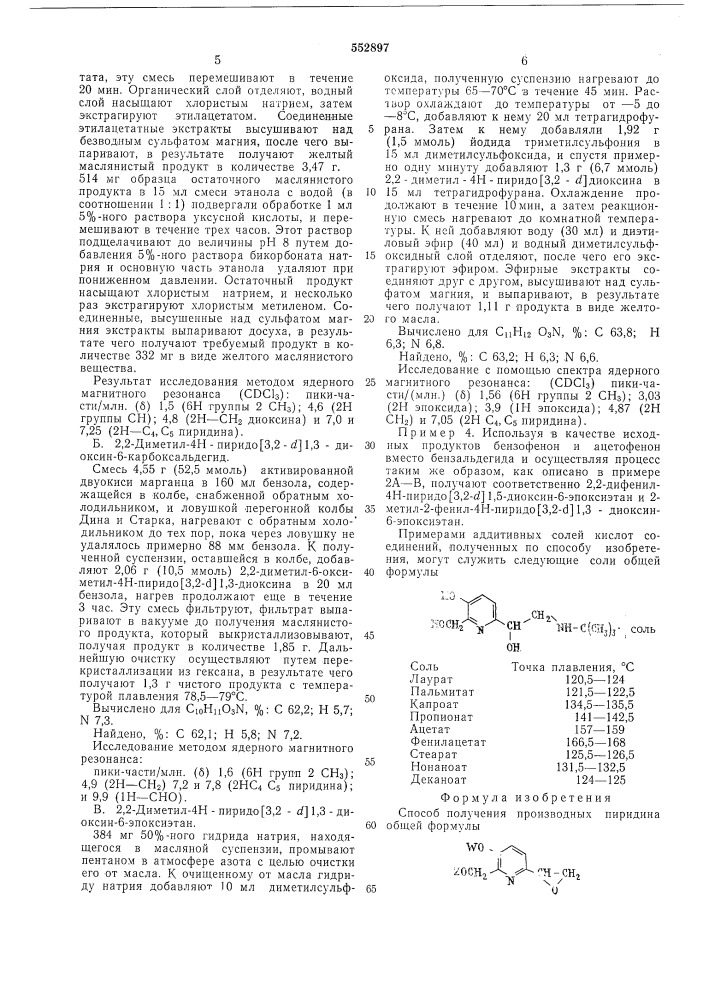 Способ получения производных пиридина или их солей (патент 552897)