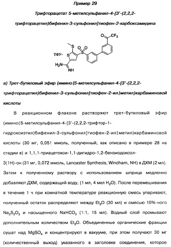 Производные тиофена и фармацевтическая композиция (варианты) (патент 2359967)