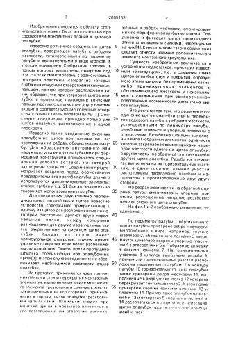 Разъемное соединение щитов опалубки стен и перекрытия (патент 2005153)