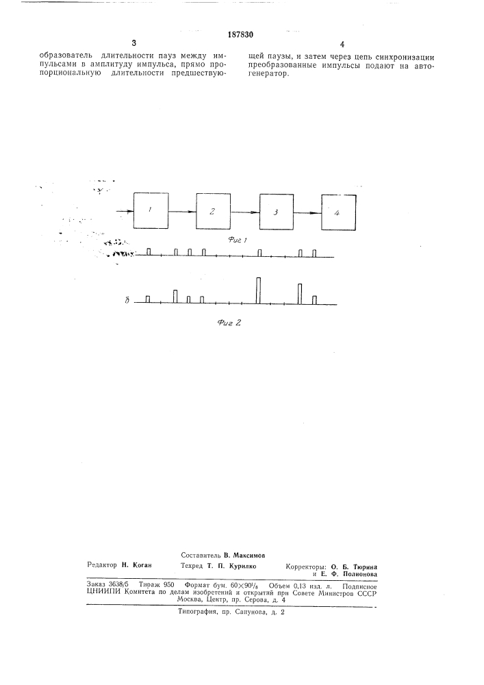 Способ синхронизации автогенераторов (патент 187830)