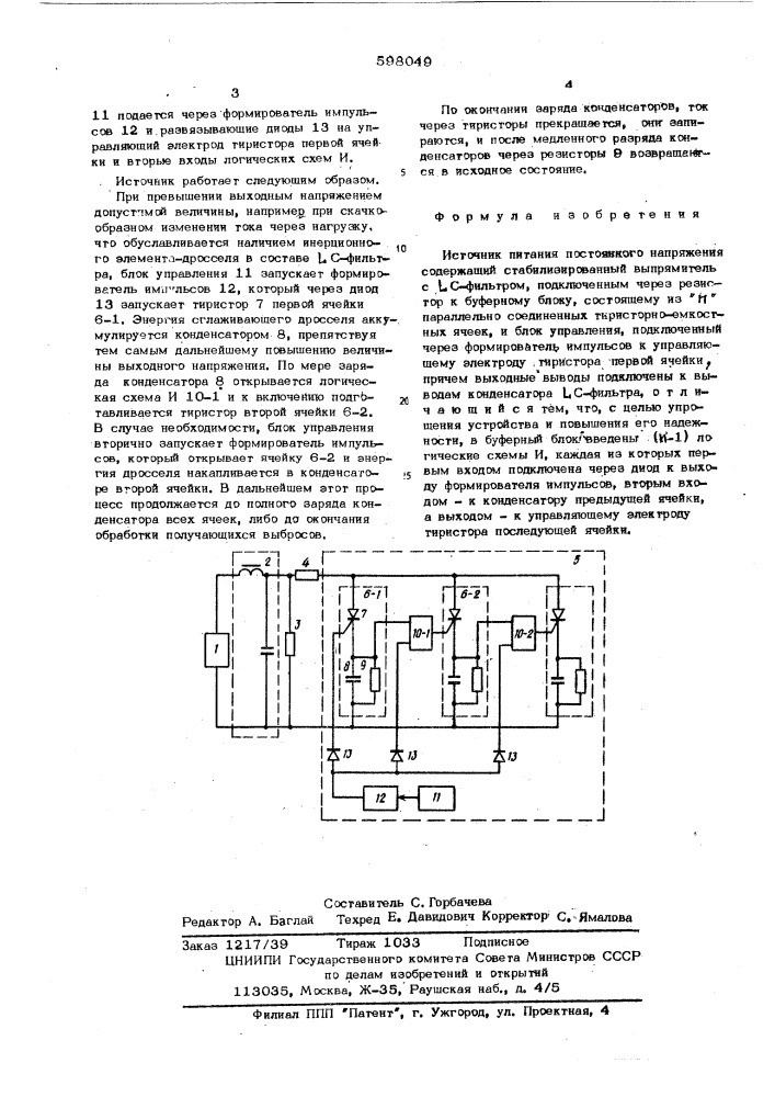 Источник питания постоянного напряжения (патент 598049)