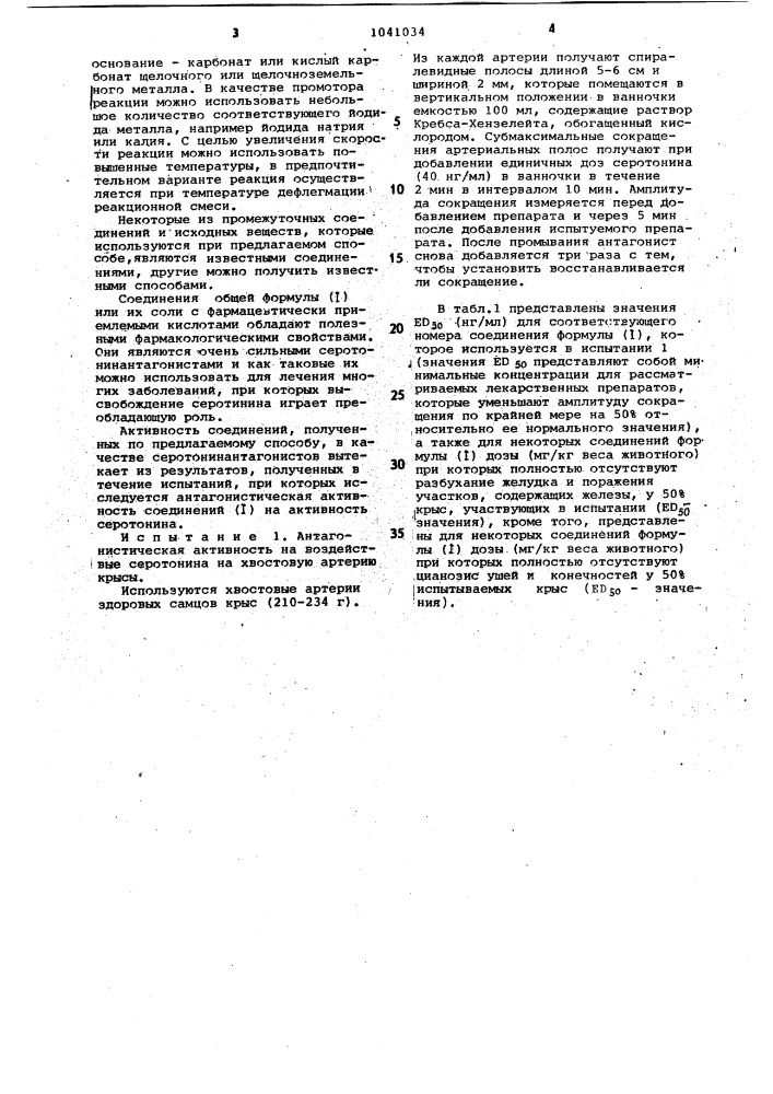Способ получения производных пиперидинилалкилхиназолина или их солей с фармацевтически приемлемыми кислотами (патент 1041034)
